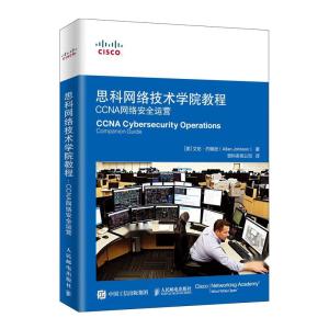 思科网络技术学院CCNA网络安全运营与网页设计融合实践
